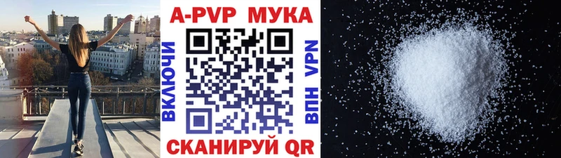 APVP кристаллы Камышин