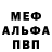 Альфа ПВП Соль Tuomas h