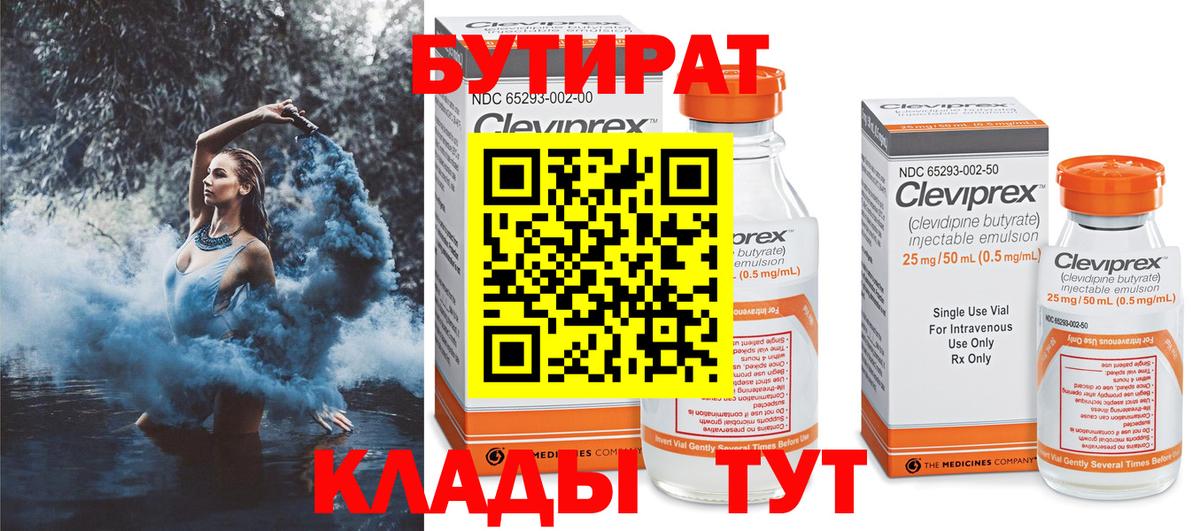Камышин  Бутират  Вход с VPN  БУТИРАТ буратино 