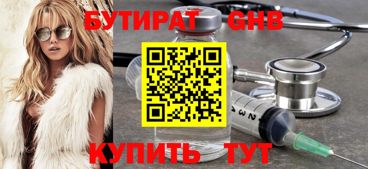 БУТИРАТ 99% Камышин