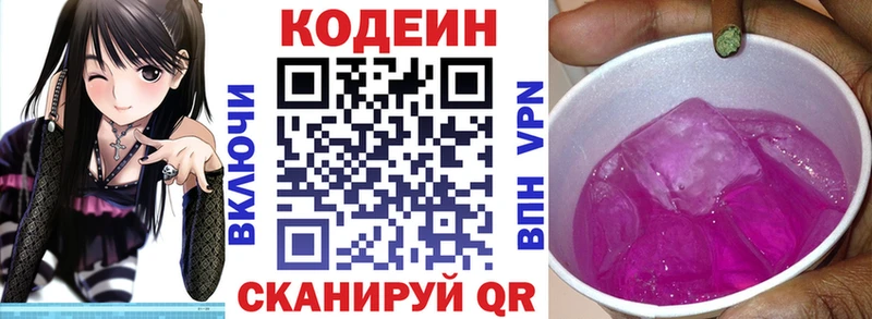 Кодеин напиток Lean (лин)  где купить наркоту  Камышин 