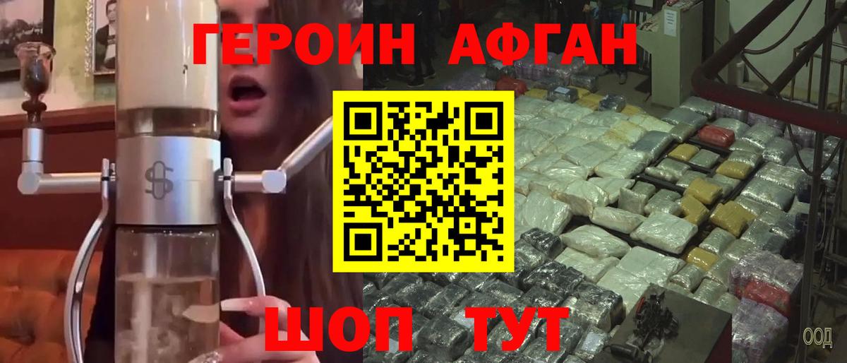 ГЕРОИН Камышин