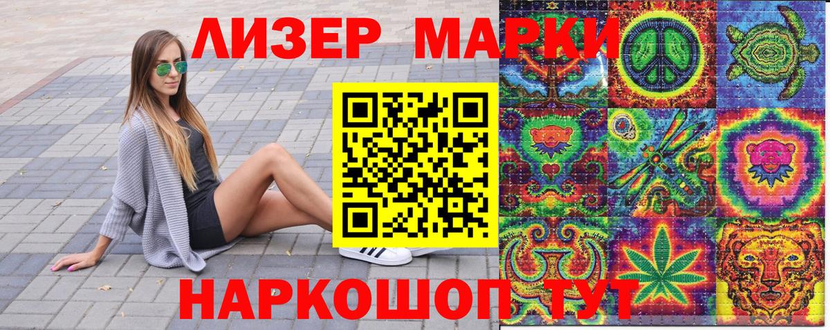 Марки NBOMe 1,8мг Камышин