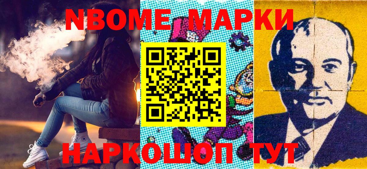 Марки NBOMe 1500мкг  Вход с VPN  Марки NBOMe  Камышин 